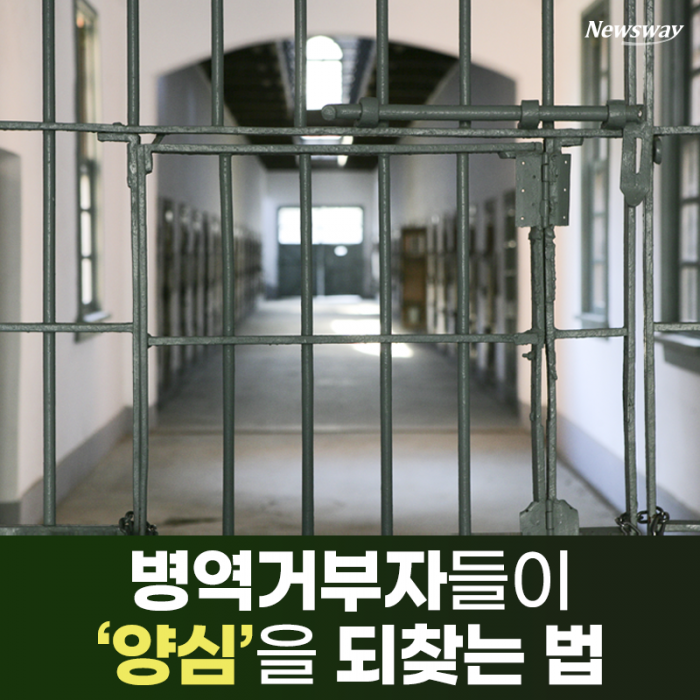 병역거부자들이 ‘양심’을 되찾는 법 기사의 사진