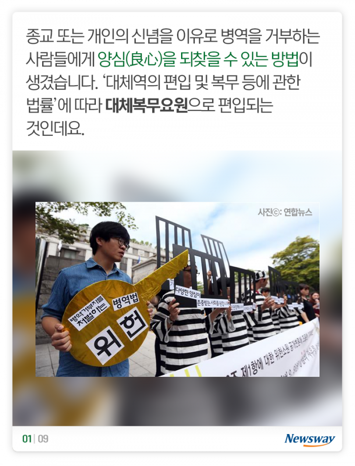 병역거부자들이 ‘양심’을 되찾는 법 기사의 사진