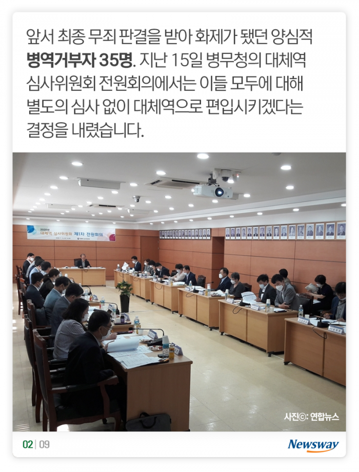병역거부자들이 ‘양심’을 되찾는 법 기사의 사진