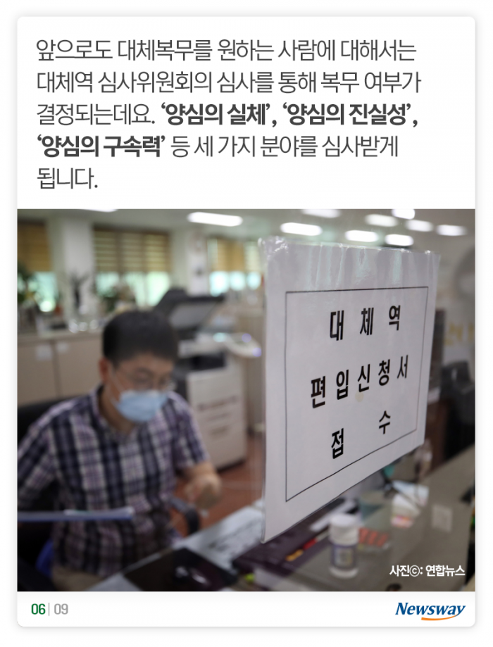 병역거부자들이 ‘양심’을 되찾는 법 기사의 사진