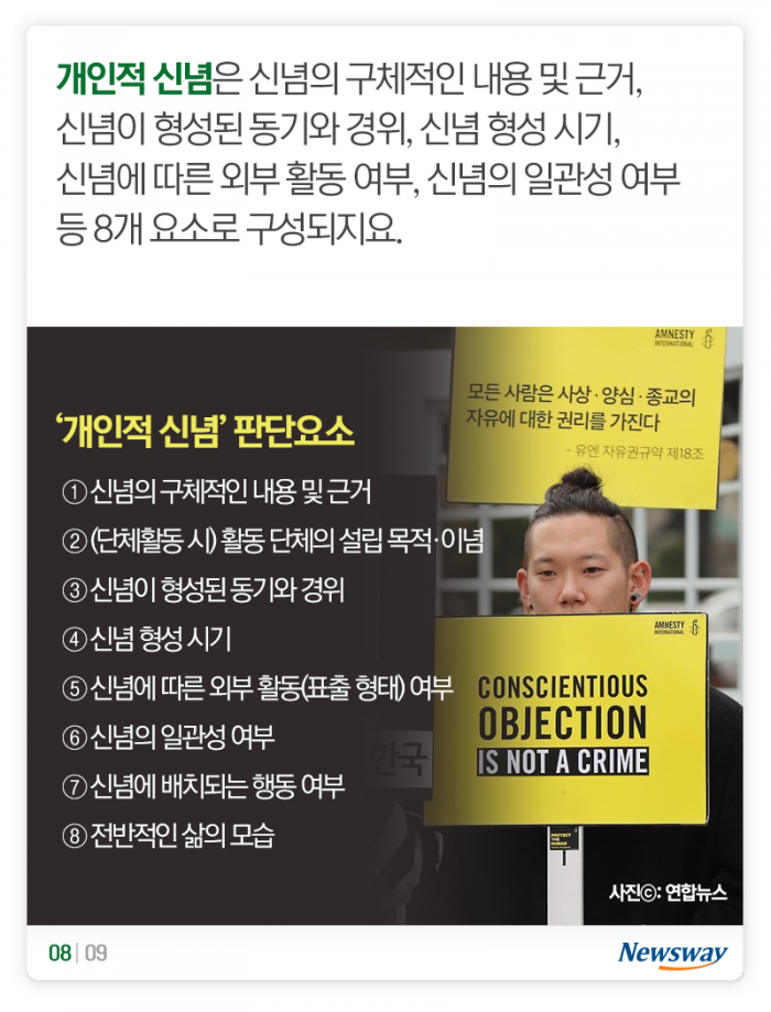 병역거부자들이 ‘양심’을 되찾는 법 기사의 사진