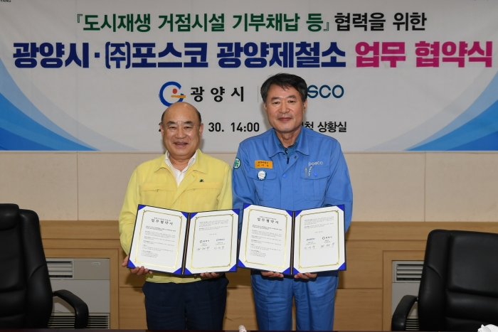 포스코 광양제철소가 30일 광양시와 금호동 도시재생 사업 추진을 위한 업무협약 체결식을 가졌다. 업무협약식에 참석한 정현복 광양시장(왼쪽)과 이시우 광양제철소장(오른쪽)이 협약서를 보이며 환하게 웃고 있다.