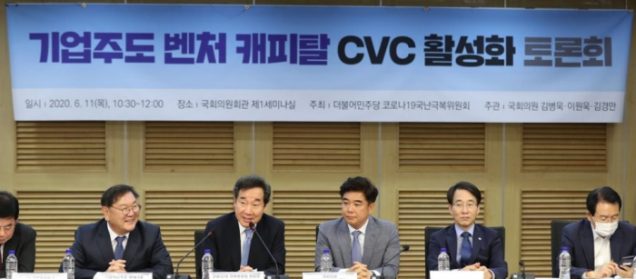 국회에서 열린 기업주도 벤처 캐피탈 CVC 활성화 토론회 모습. 사진=연합뉴스 제공