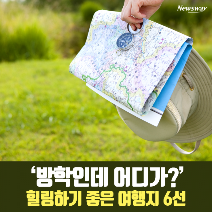‘방학인데 어디가?’ 힐링하기 좋은 여행지 6선 기사의 사진