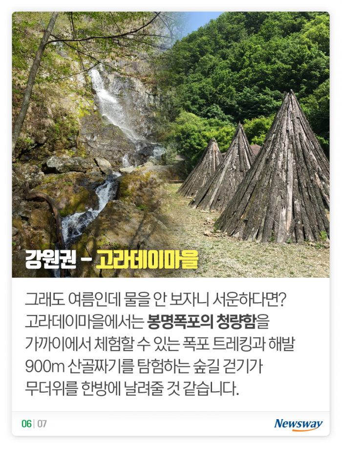 ‘방학인데 어디가?’ 힐링하기 좋은 여행지 6선 기사의 사진