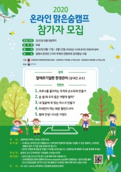 고대 안암병원 천식환경보건센터, 맑은숨캠프 참가자 모집 기사의 사진