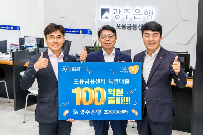 광주은행 포용금융센터,  소상공인 특별대출 100억원 돌파 기사의 사진