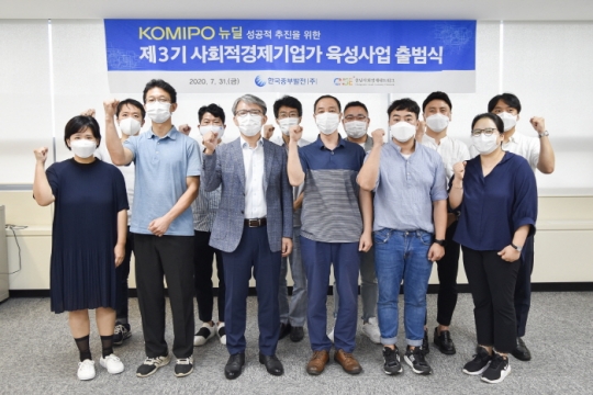 제3기 사회적경제기업가 육성사업 출범식 후 관계자들이 파이팅을 외치고 있다. (첫째줄 왼쪽 세 번째부터) 조성준 한국중부발전 사회가치혁신실장, 박찬무 충남사회경제네트워크 이사장.