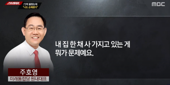 사진=MBC 스트레이트 유튜브 캡처
