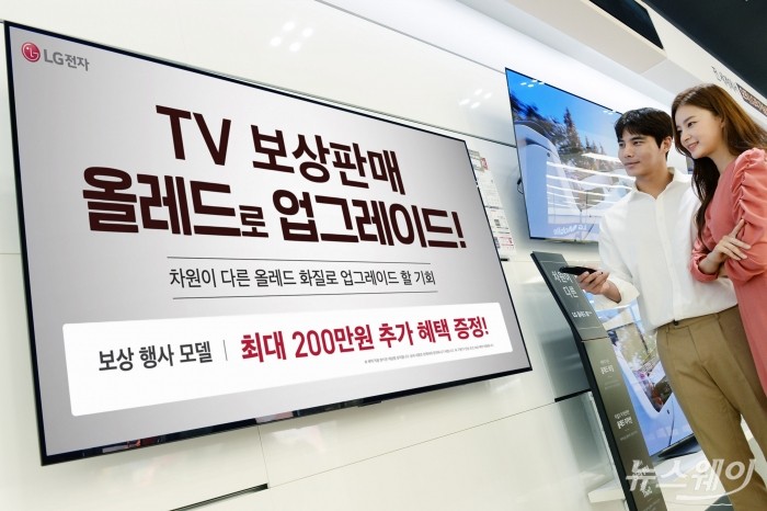 LG전자는 올해 LG 올레드 TV를 최저가로 구입할 수 있는 TV 보상판매 프로모션을 9월 말까지 진행한다. 사진=LG전자 제공