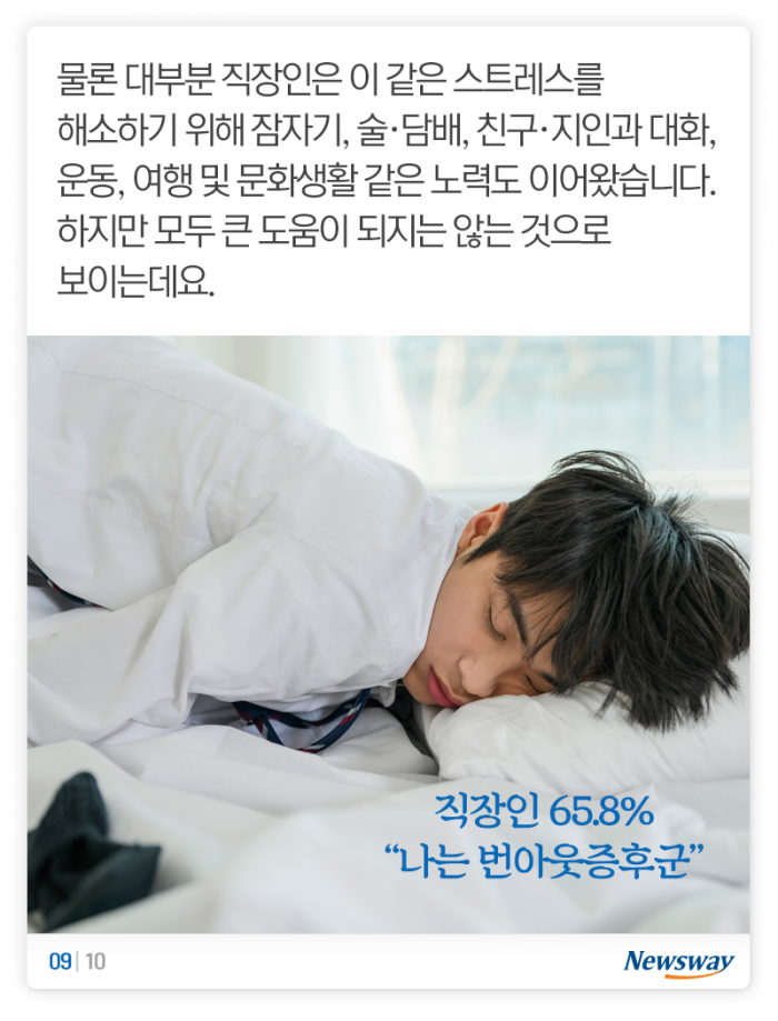 n년차 직장인의 1순위 스트레스, 일도 돈도 아닌 ‘이것’ 기사의 사진