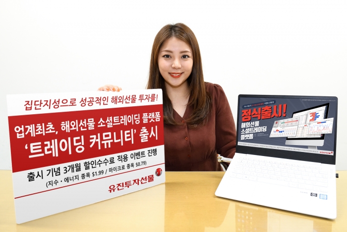 사진=유진투자선물 제공