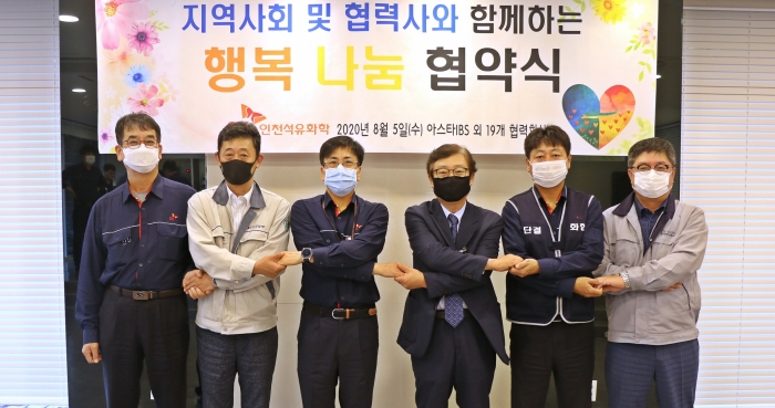 SK인천석유화학 협력사 동반성장을 위한 ‘1% 행복나눔’ 기금 협약식 후 참석자들이 기념 촬영을 하고 있다. 왼쪽에서 세 번째 SK인천석유화학 최윤석 사장과 다섯 번째 이동용 노조위원장.