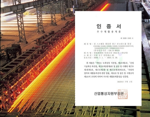 현대제철, 업계 최초 ‘형강․철근 GR’ 인증 획득
