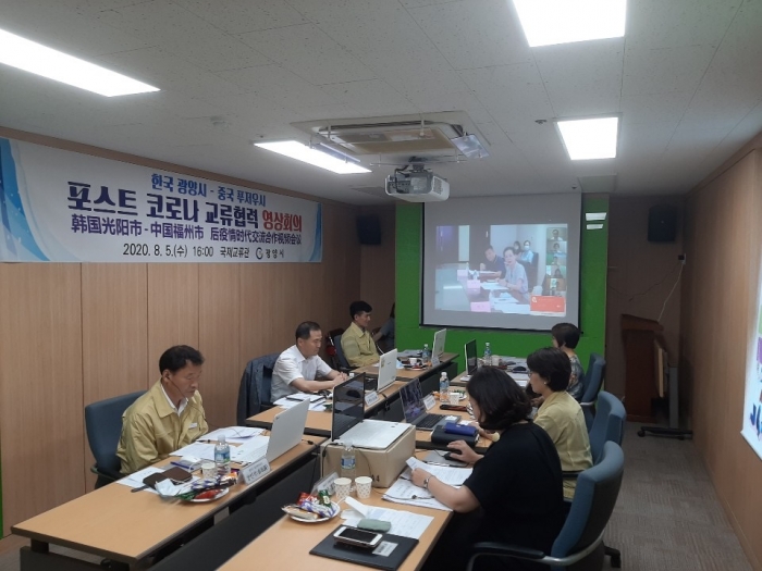 광양시가 5일 중국 푸저우시와 포스트 코로나 대응 영상회의를 개최하고 있다.