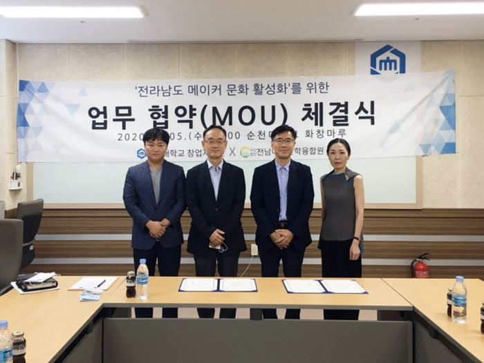 순천대 창업지원단-전남여수산학융합원 1인 창조기업지원센터, 업무 협약 모습