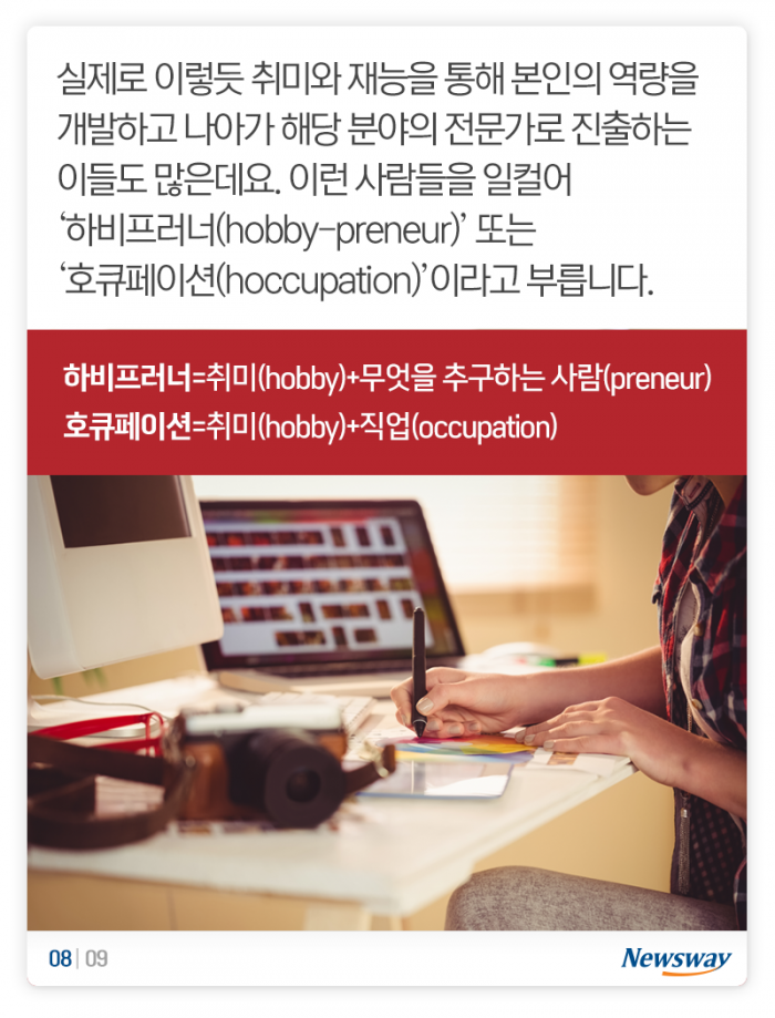 취미 활동하면서 돈을 쓰는 게 아니라 벌어? 기사의 사진