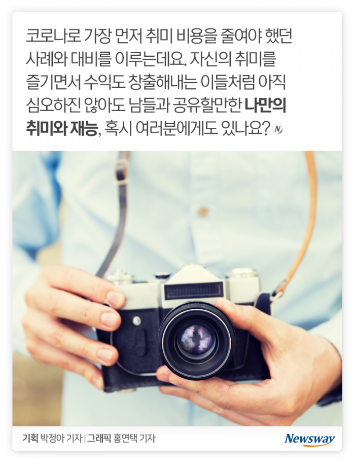 취미 활동하면서 돈을 쓰는 게 아니라 벌어? 기사의 사진