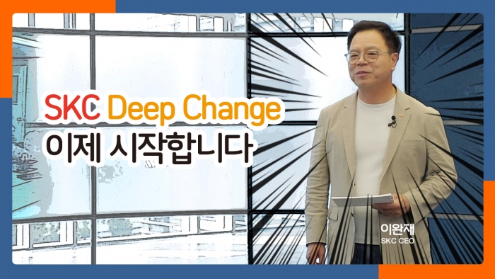 SKC는 7일 올해 2분기 실적발표 유튜브 생중계와 함께 이완재 사장이 등장한 영상을 유튜브에 공개했다. 사진=SKC 제공