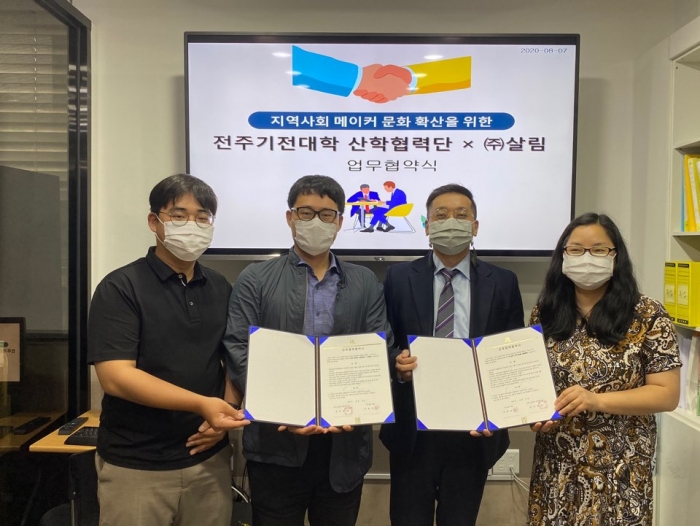 전주기전대학 대학일자리센터가 목공 전문 컨설팅업체인 ㈜살림과 7일 산학협력 협약을 체결하고 있다.