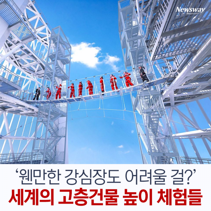 ‘웬만한 강심장도 어려울 걸?’ 세계의 고층건물 높이 체험들 기사의 사진