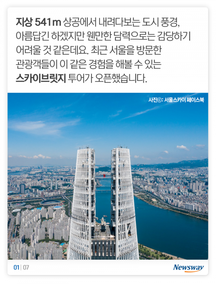 ‘웬만한 강심장도 어려울 걸?’ 세계의 고층건물 높이 체험들 기사의 사진