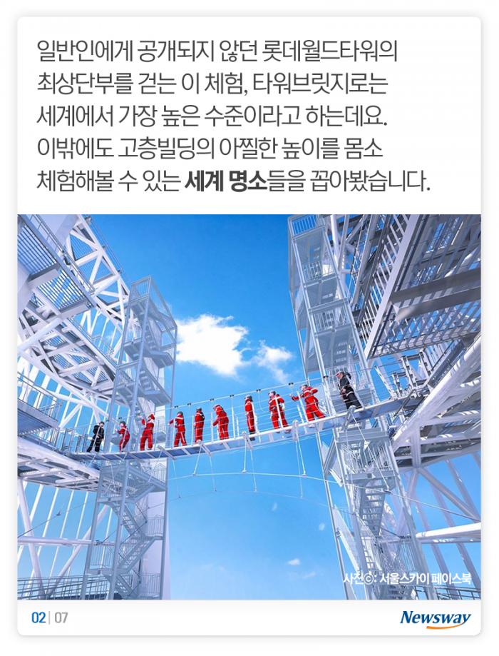 ‘웬만한 강심장도 어려울 걸?’ 세계의 고층건물 높이 체험들 기사의 사진