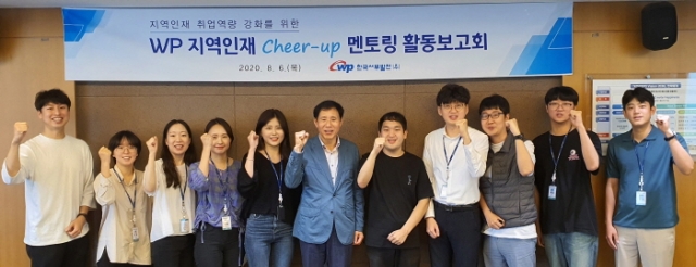 6일 열린 ‘WP 지역인재 Cheer-up 멘토링’ 활동보고회. 사진=서부발전