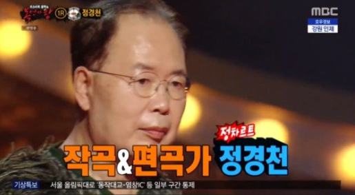 정경천. 사진=MBC 복면가왕 캡처
