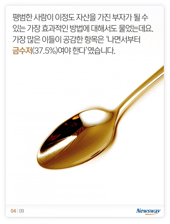 ‘로또 혹은 다시 태어나기’···부자 되는 방법은 기사의 사진
