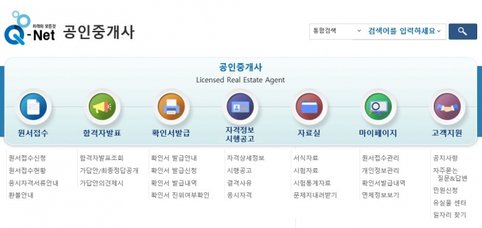큐넷, 공인중개사 시험접수 오늘(10일) 시작···메가랜드 “응시료 환급”. 사진=큐넷