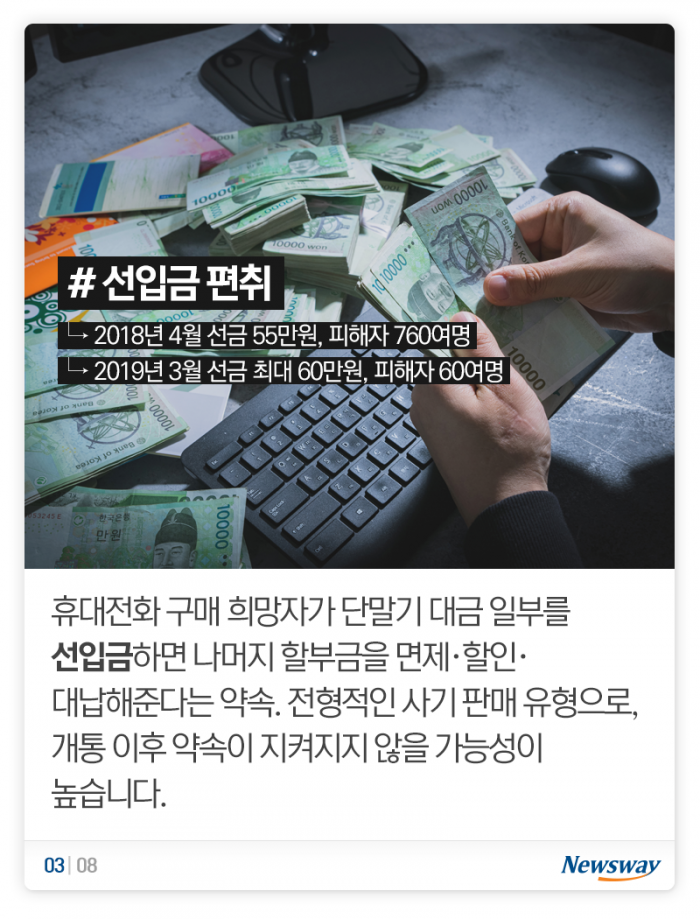 ‘선입금 시 단말기가 무료’···공짜폰 사기 주의보 기사의 사진