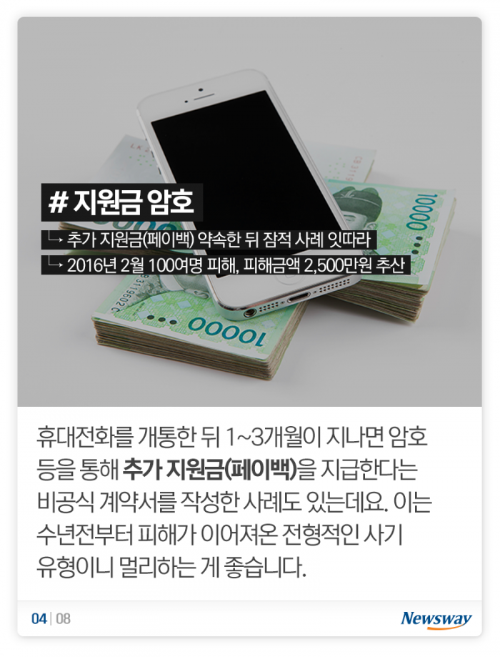 ‘선입금 시 단말기가 무료’···공짜폰 사기 주의보 기사의 사진