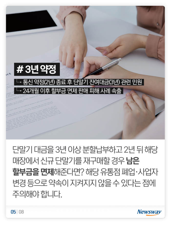 ‘선입금 시 단말기가 무료’···공짜폰 사기 주의보 기사의 사진