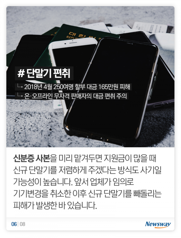 ‘선입금 시 단말기가 무료’···공짜폰 사기 주의보 기사의 사진