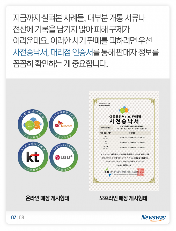 ‘선입금 시 단말기가 무료’···공짜폰 사기 주의보 기사의 사진