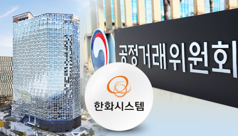 “일주일에 3일은 일 못해”···한화시스템 ‘규제’ 매몰된 공정위