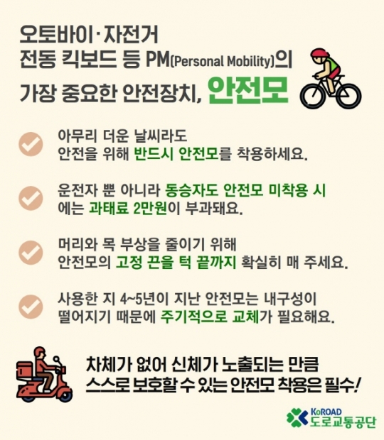 도로교통공단 제공