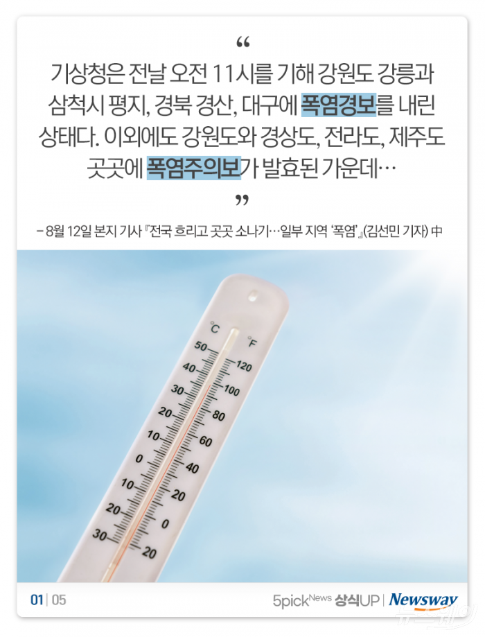 여름철 기상특보 ‘주의보’와 ‘경보’···어떤 차이? 기사의 사진
