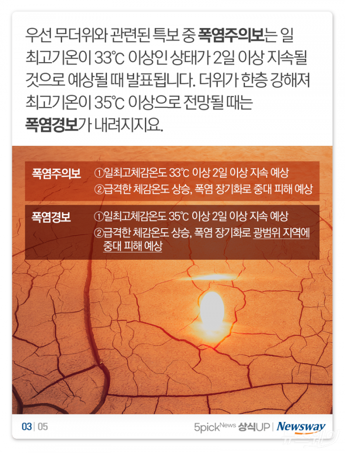 여름철 기상특보 ‘주의보’와 ‘경보’···어떤 차이? 기사의 사진