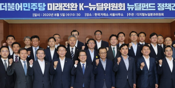 서울 여의도 한국거래소에서 열린 더불어민주당 미래전환 K뉴딜위원회 뉴딜펀드 정책간담회. 사진=연합뉴스 제공