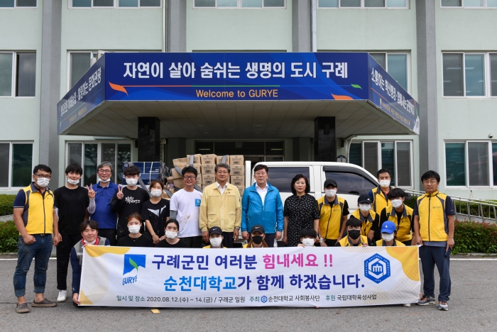 순천대 고영진 총장(가운데 파란잠바)과 교직원, 재학생들이 수해복구 자원봉사 및 구호 물품을 전달하고 기념 촬영 모습