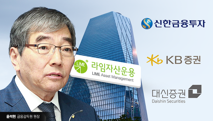 증권 CEO 중징계 나올까···라임 판매사 제재심 ‘운명의 날’ 기사의 사진