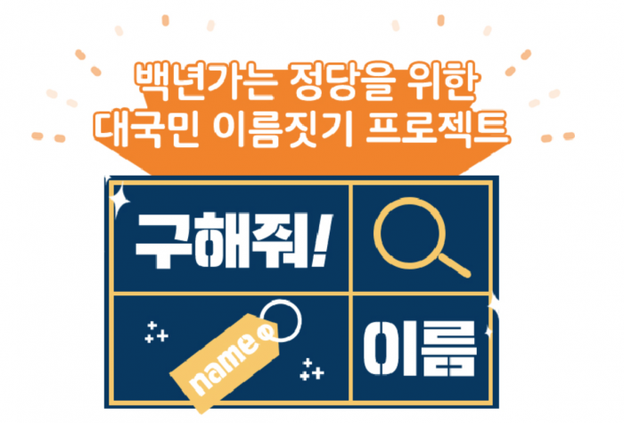사진=미래통합당 홈페이지 캡처