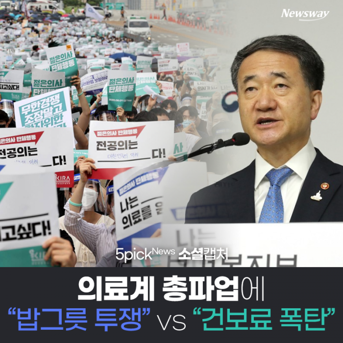 의료계 총파업에 “밥그릇 투쟁” vs “건보료 폭탄” 기사의 사진