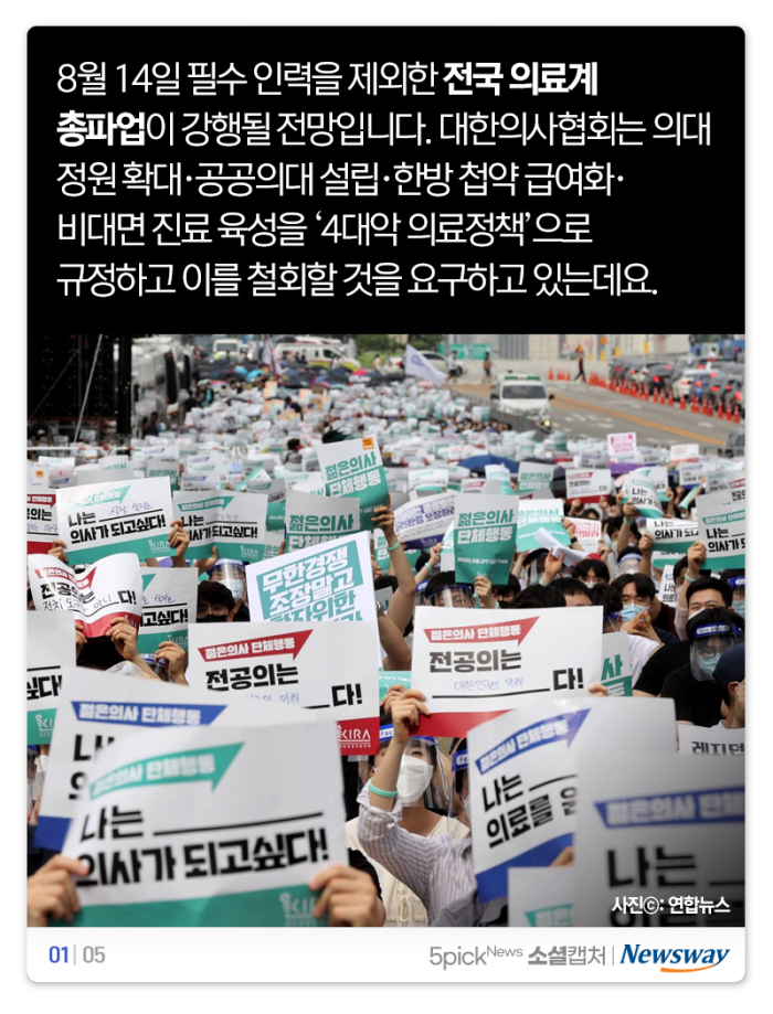 의료계 총파업에 “밥그릇 투쟁” vs “건보료 폭탄” 기사의 사진