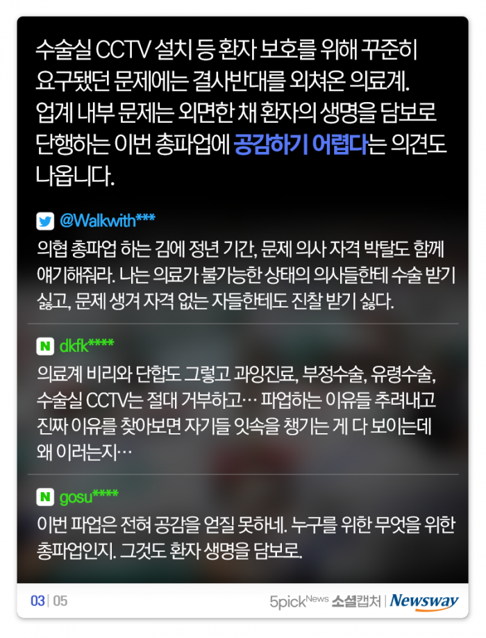 의료계 총파업에 “밥그릇 투쟁” vs “건보료 폭탄” 기사의 사진
