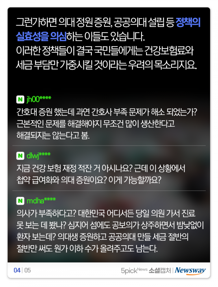 의료계 총파업에 “밥그릇 투쟁” vs “건보료 폭탄” 기사의 사진