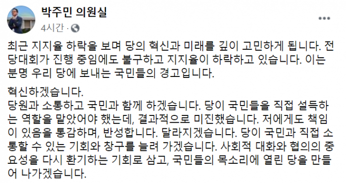 사진=박주민 페이스북 캡처