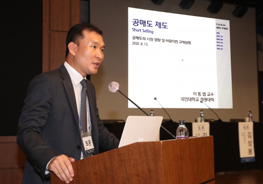 13일 서울 중구 은행회관에서 열린 ‘공매도의 시장 영향 및 바람직한 규제 방향’에 대한 토론회에서 이동엽 국민대 교수가 주제발표를 하고 있다. (사진=한국거래소 제공)